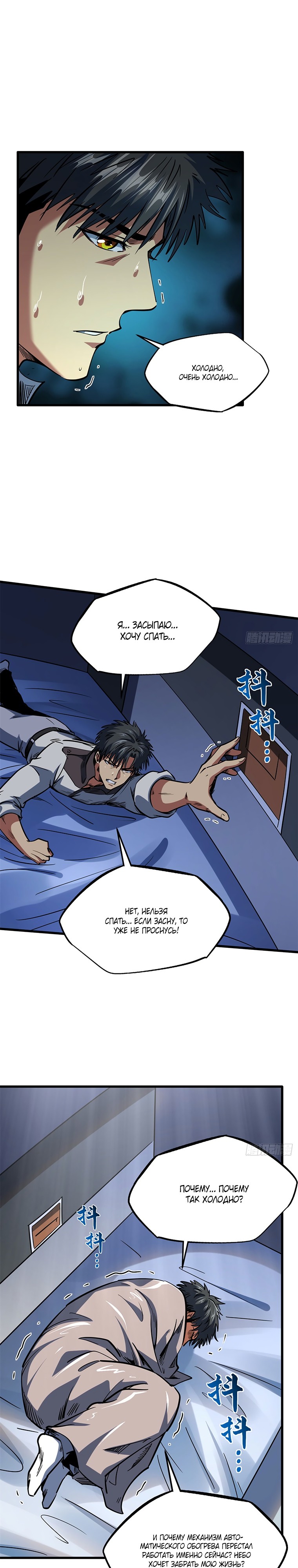 Read Ген Супербога RU Manga Online