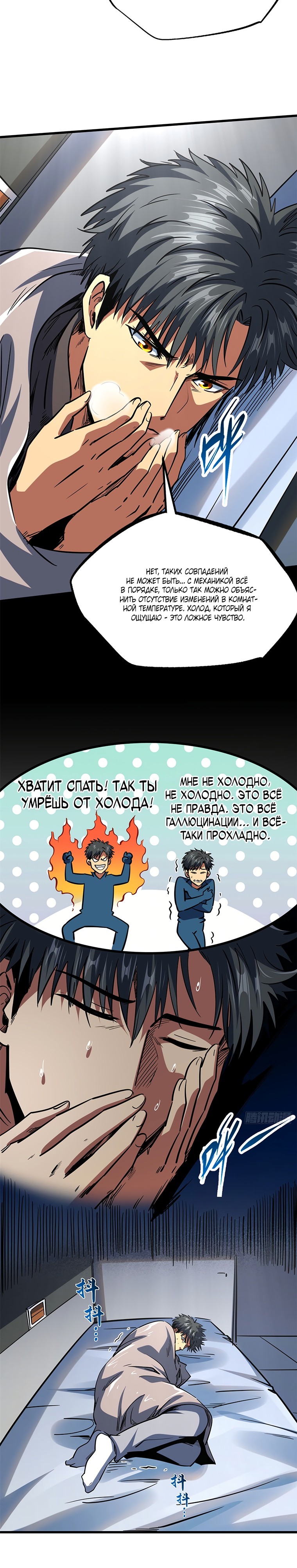 Read Ген Супербога RU Manga Online