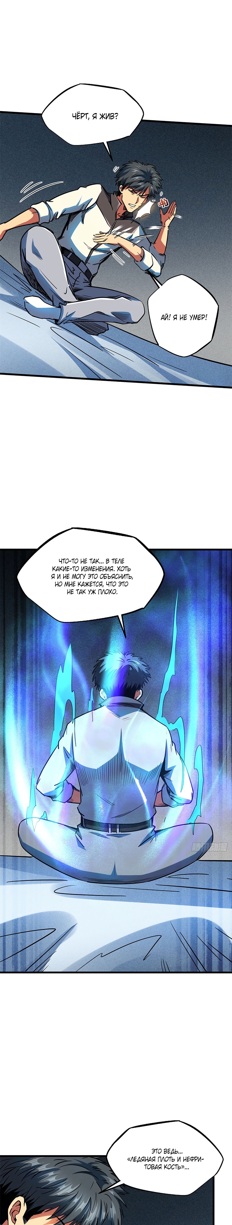 Read Ген Супербога RU Manga Online