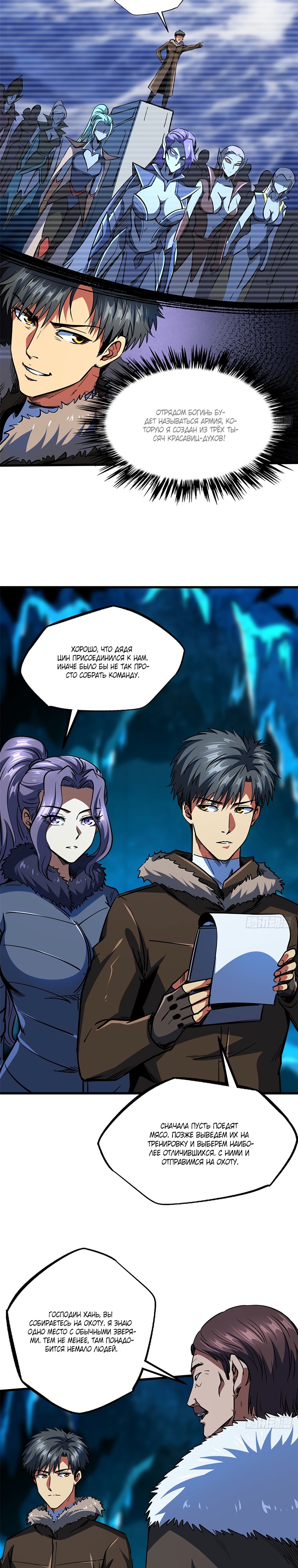 Read Ген Супербога RU Manga Online