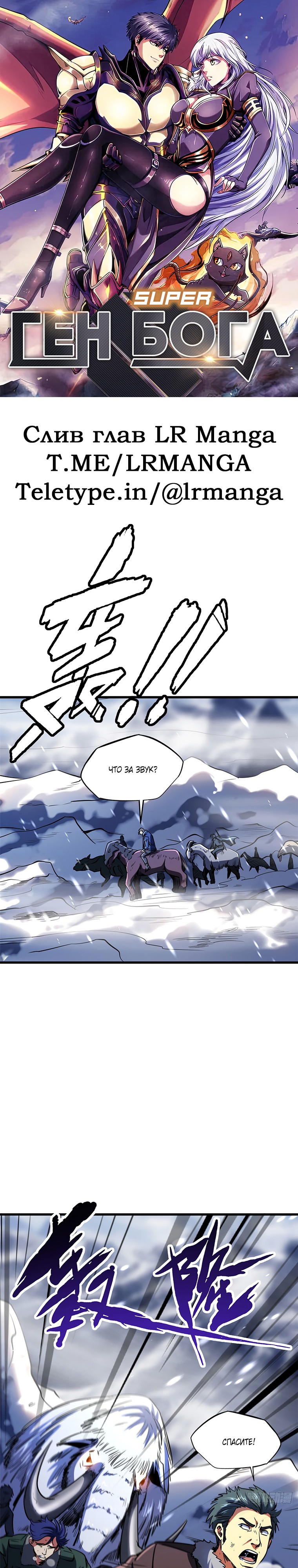 Read Ген Супербога RU Manga Online