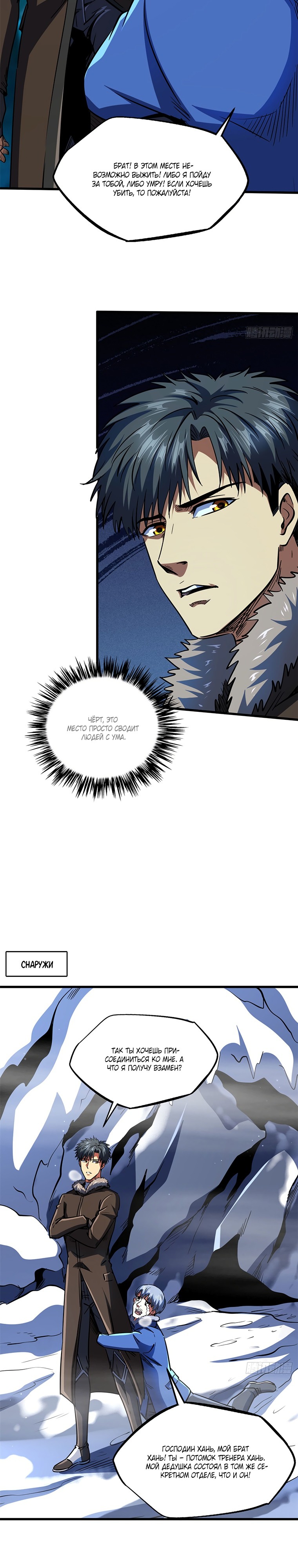 Read Ген Супербога RU Manga Online