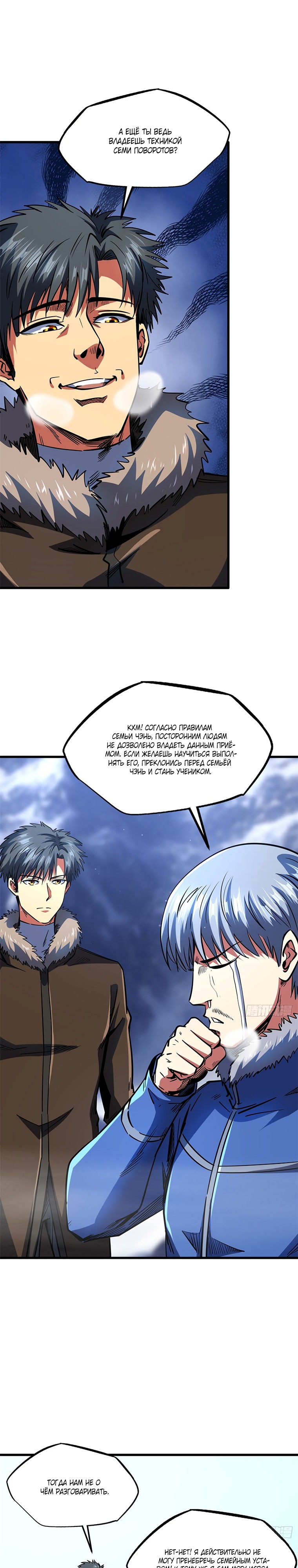 Read Ген Супербога RU Manga Online