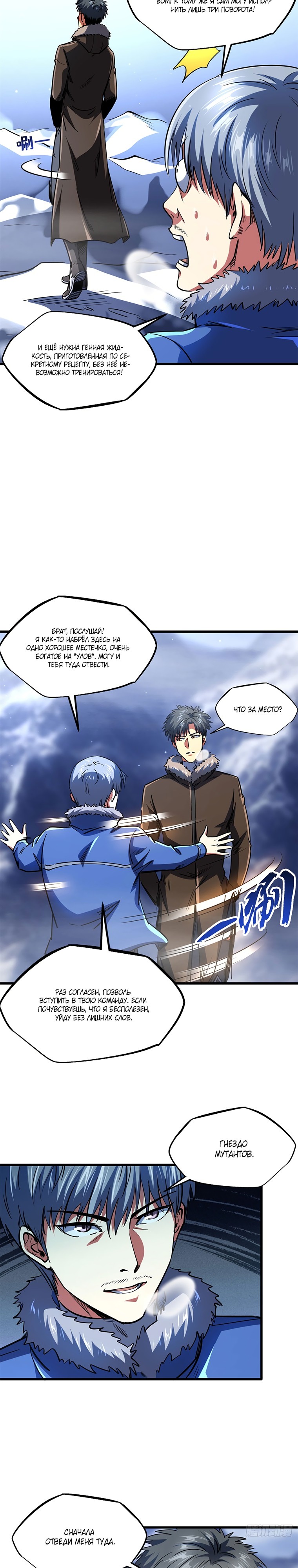 Read Ген Супербога RU Manga Online