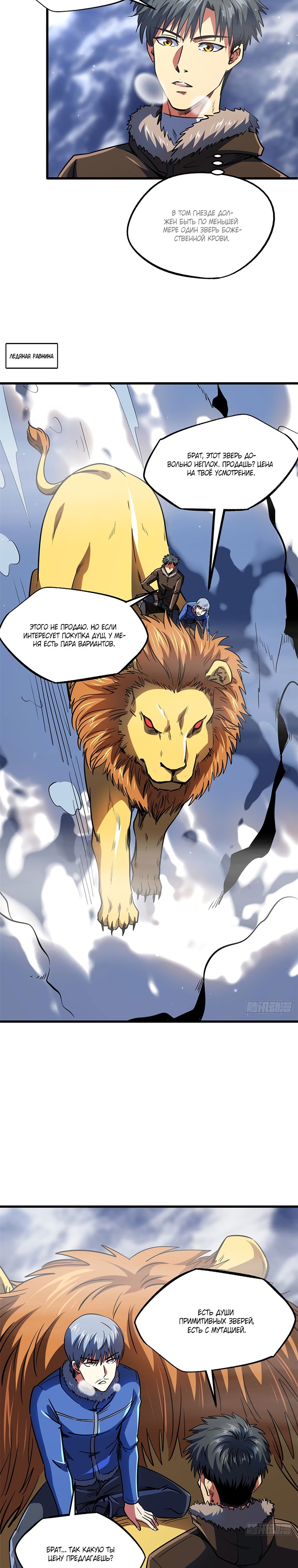 Read Ген Супербога RU Manga Online