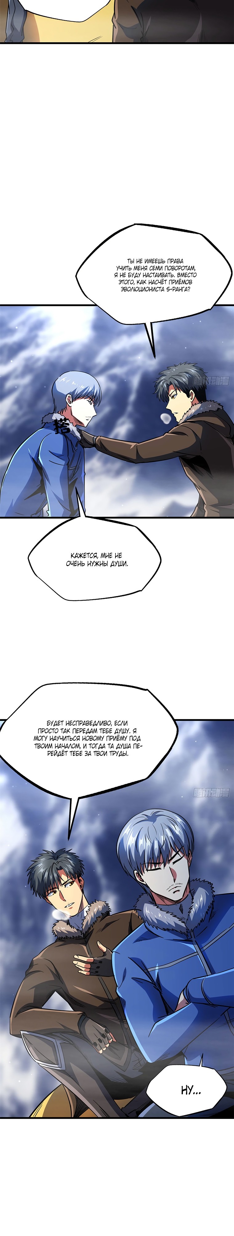 Read Ген Супербога RU Manga Online