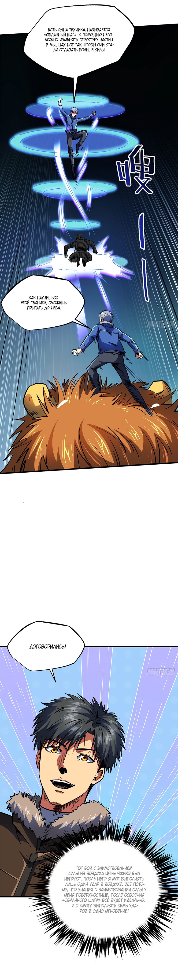 Read Ген Супербога RU Manga Online