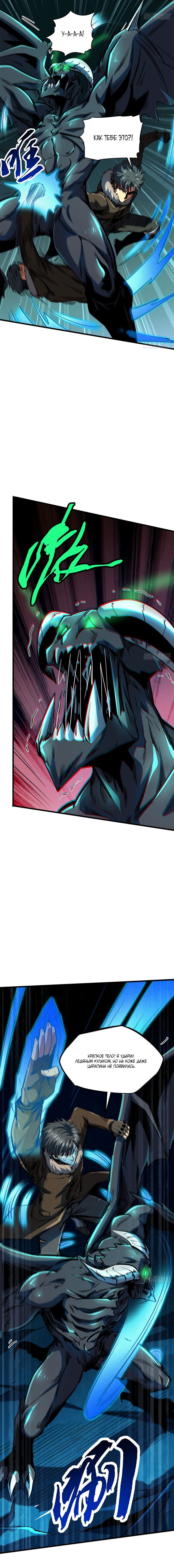 Read Ген Супербога RU Manga Online