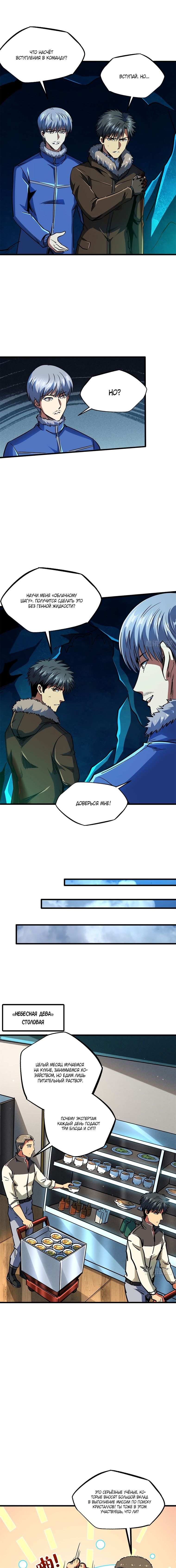 Read Ген Супербога RU Manga Online