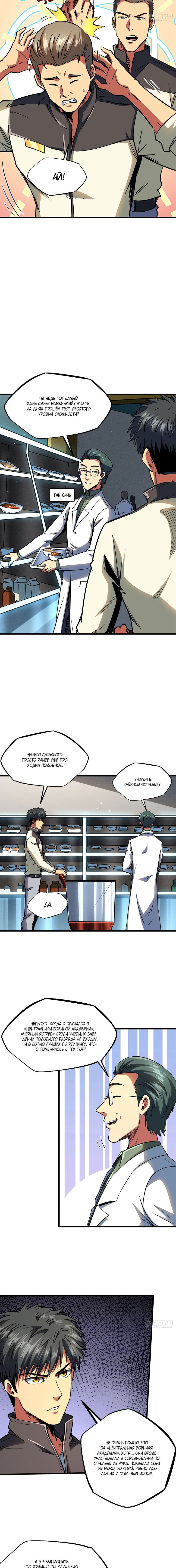 Read Ген Супербога RU Manga Online