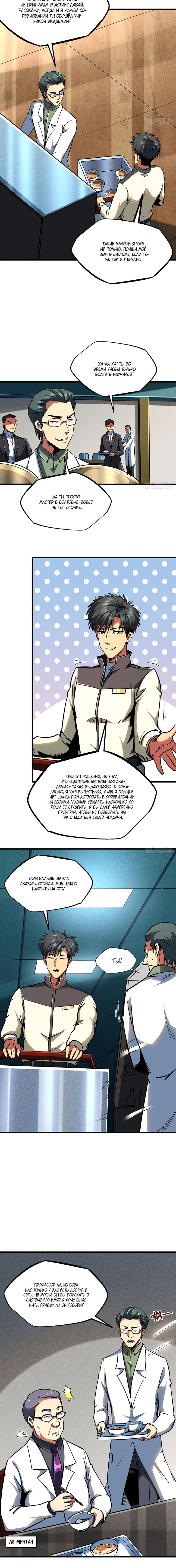 Read Ген Супербога RU Manga Online
