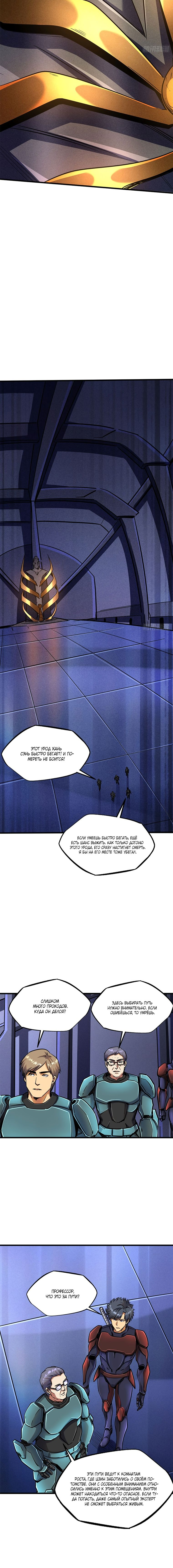 Read Ген Супербога RU Manga Online