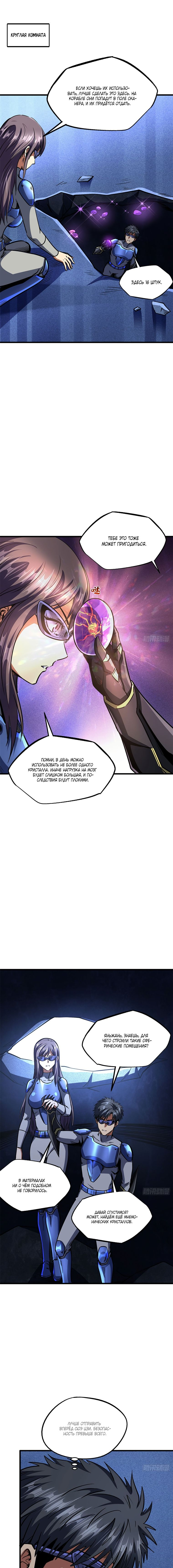 Read Ген Супербога RU Manga Online
