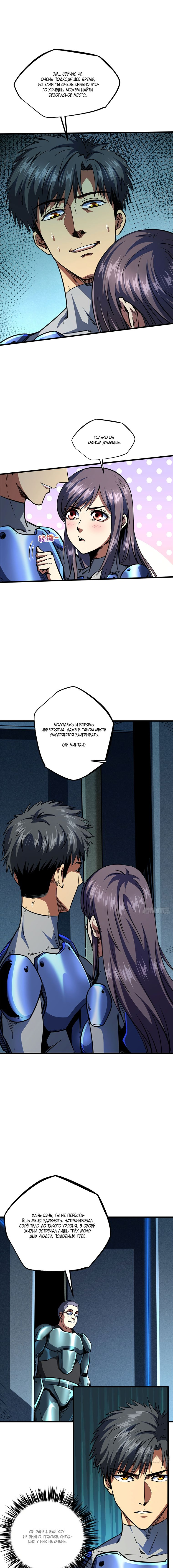 Read Ген Супербога RU Manga Online