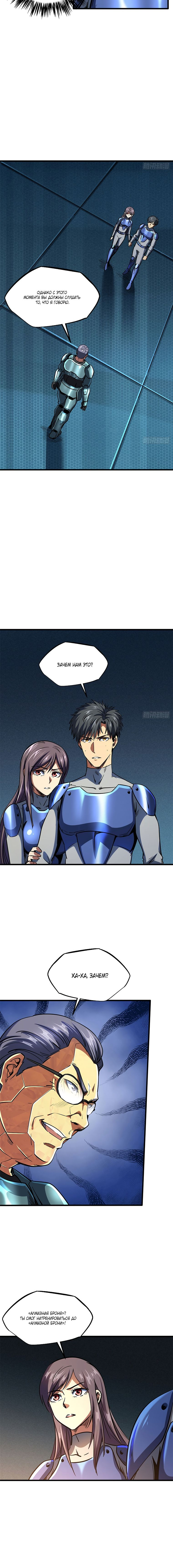 Read Ген Супербога RU Manga Online