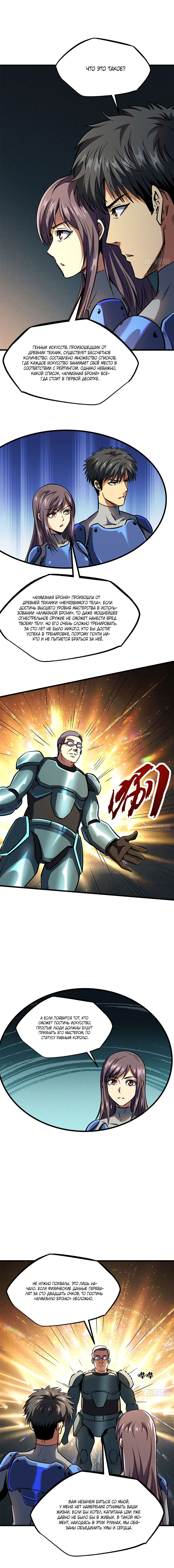 Read Ген Супербога RU Manga Online