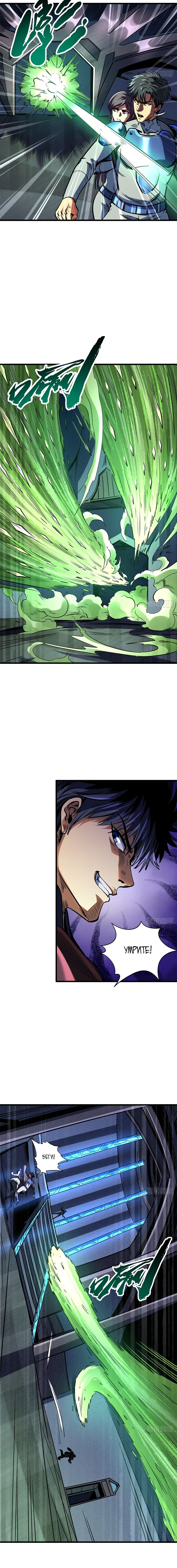 Read Ген Супербога RU Manga Online