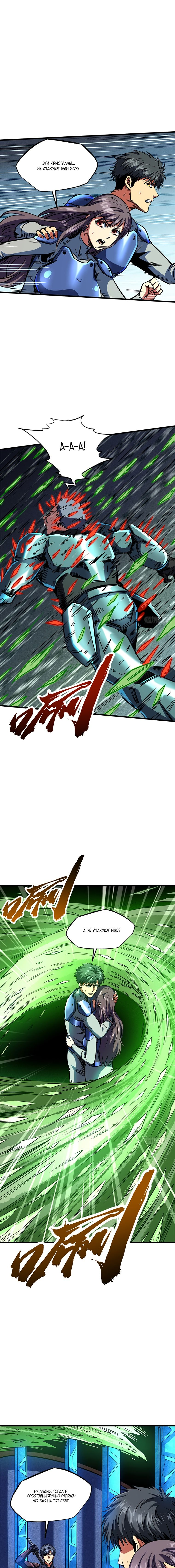 Read Ген Супербога RU Manga Online