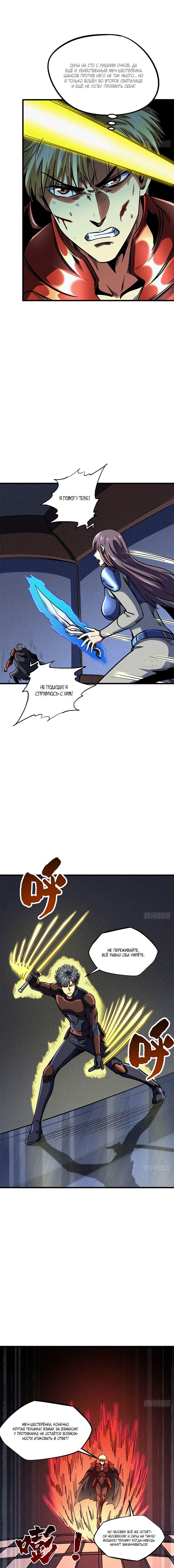 Read Ген Супербога RU Manga Online