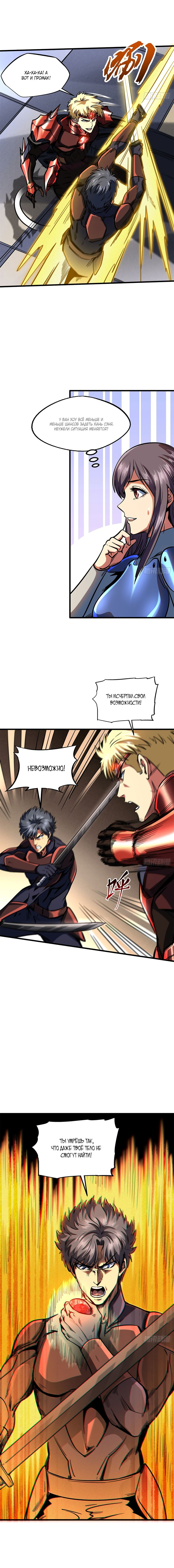 Read Ген Супербога RU Manga Online