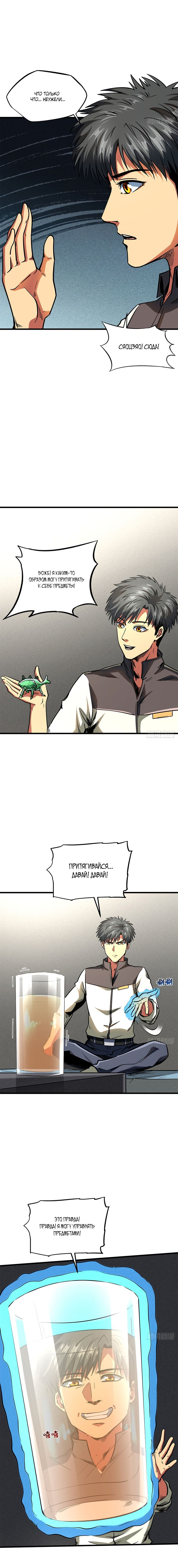Read Ген Супербога RU Manga Online