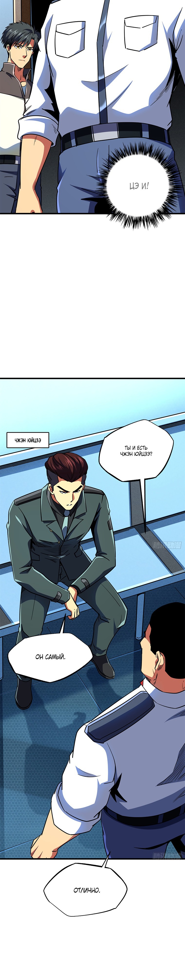 Read Ген Супербога RU Manga Online