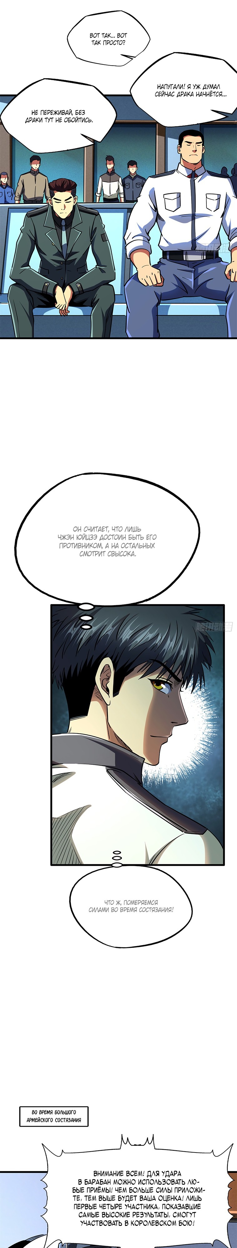 Read Ген Супербога RU Manga Online