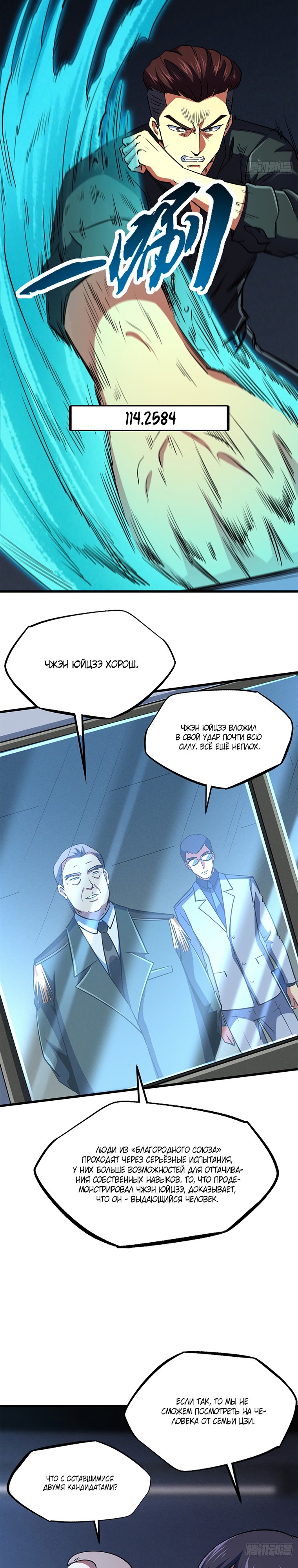 Read Ген Супербога RU Manga Online
