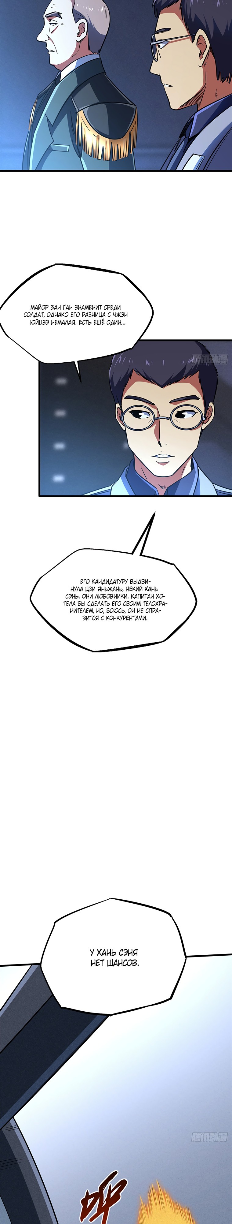 Read Ген Супербога RU Manga Online