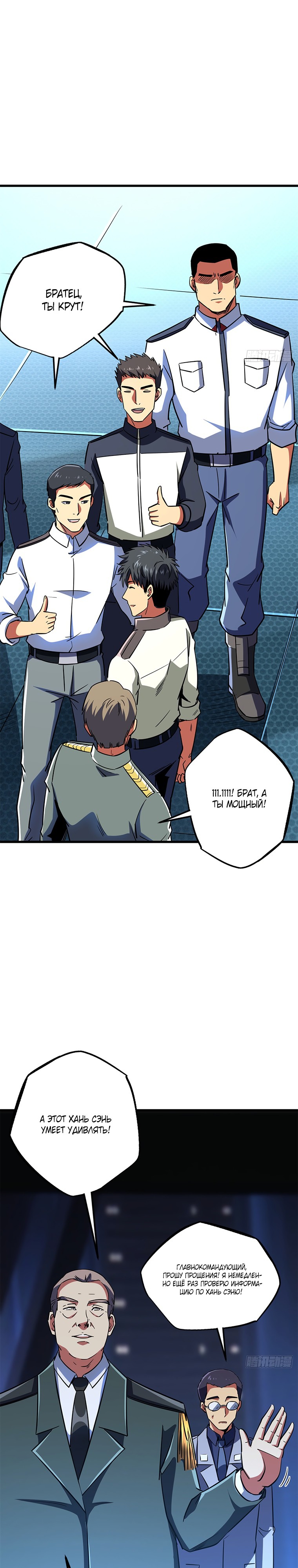 Read Ген Супербога RU Manga Online