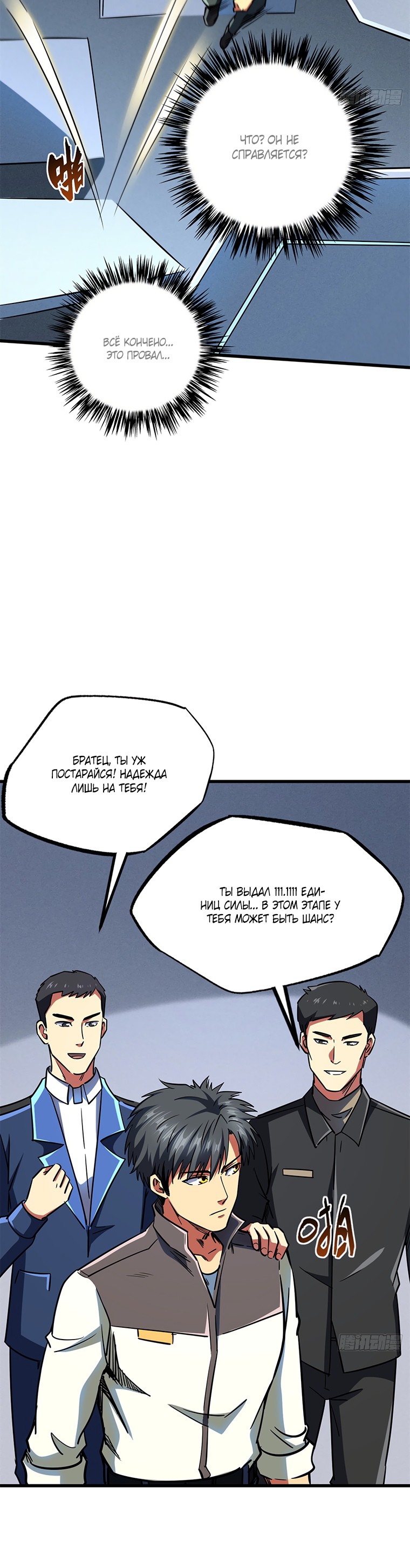 Read Ген Супербога RU Manga Online