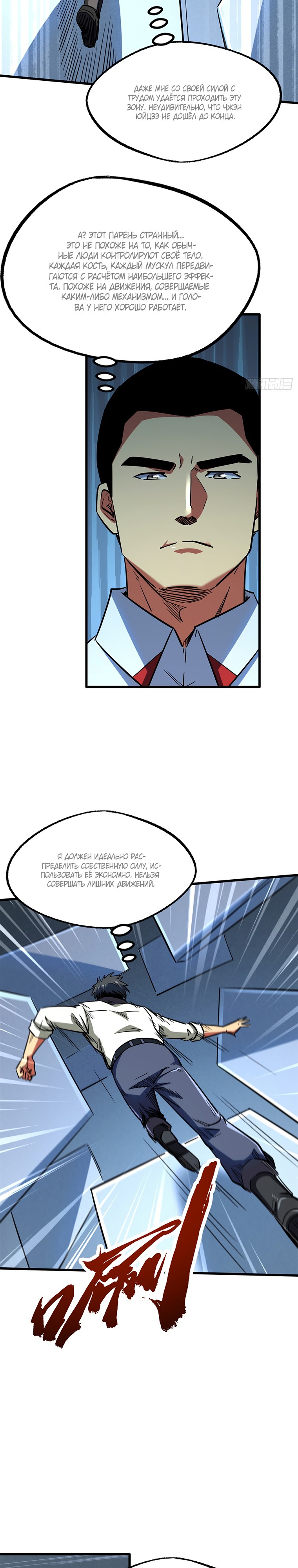 Read Ген Супербога RU Manga Online