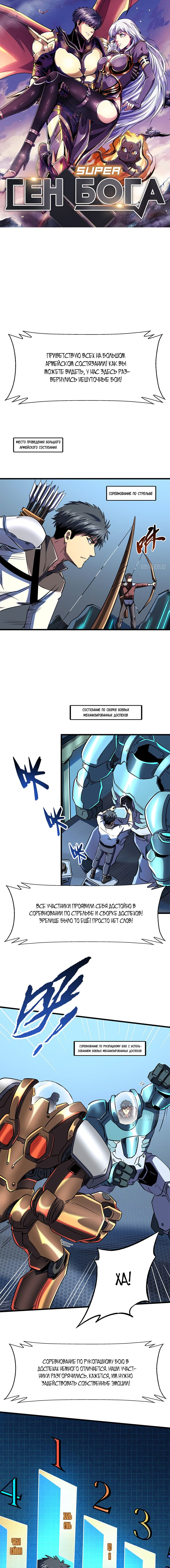 Read Ген Супербога RU Manga Online