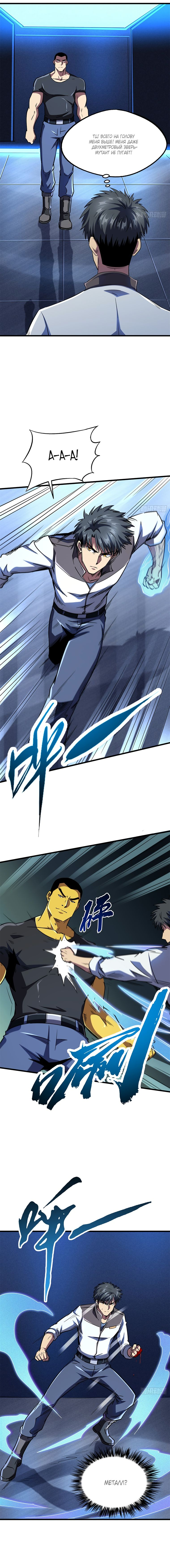 Read Ген Супербога RU Manga Online