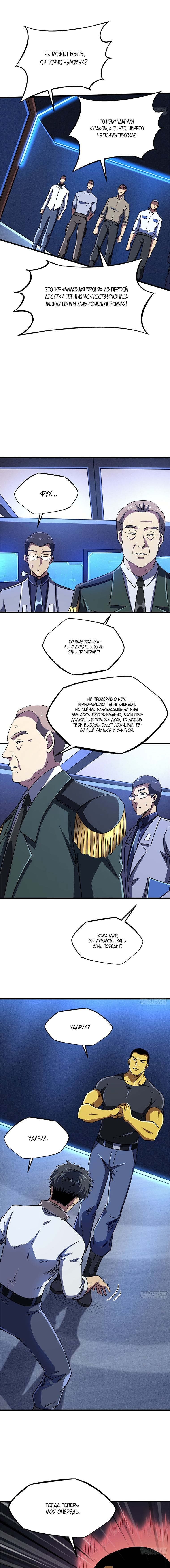 Read Ген Супербога RU Manga Online