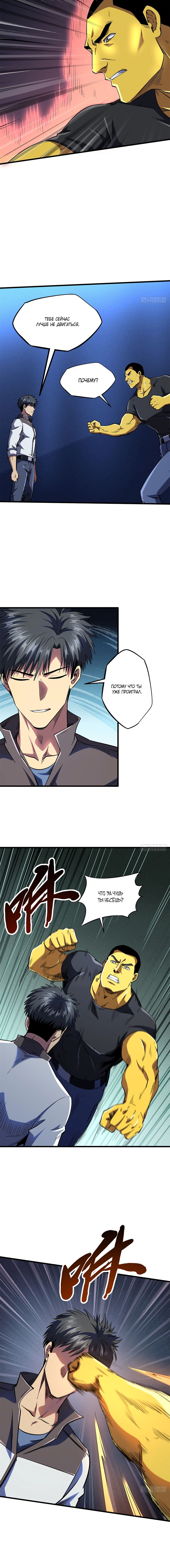 Read Ген Супербога RU Manga Online