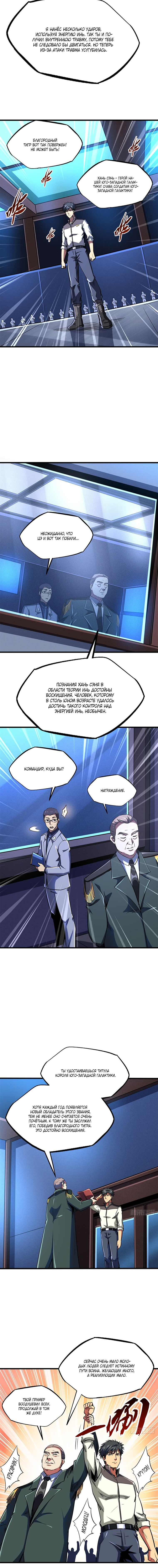 Read Ген Супербога RU Manga Online