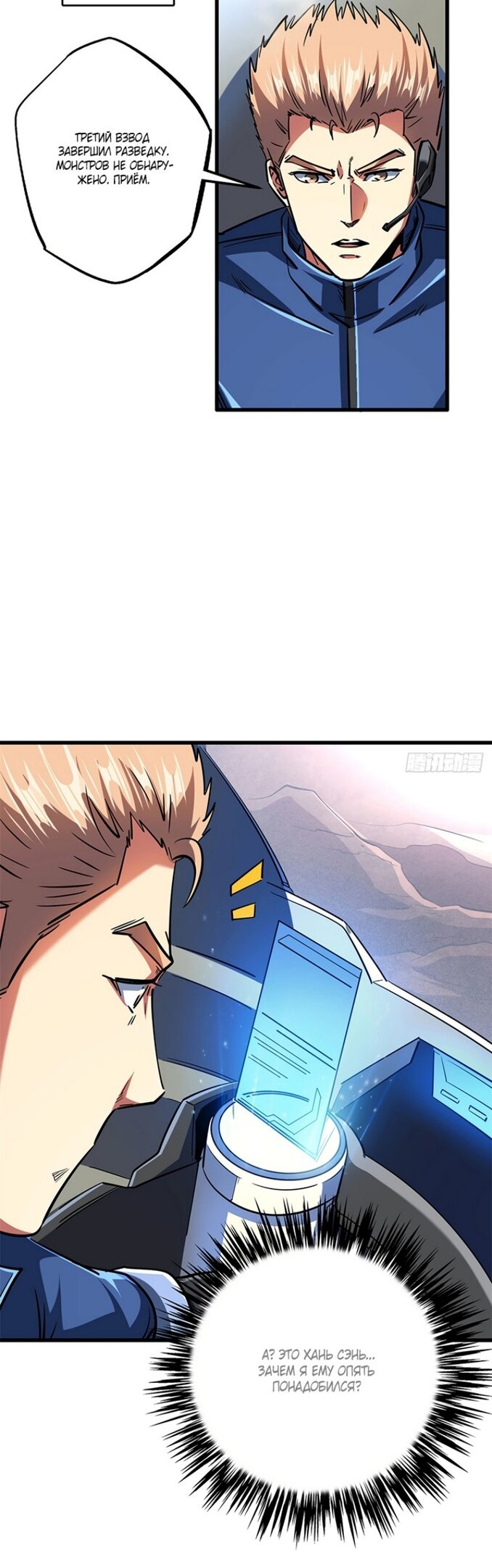 Read Ген Супербога RU Manga Online