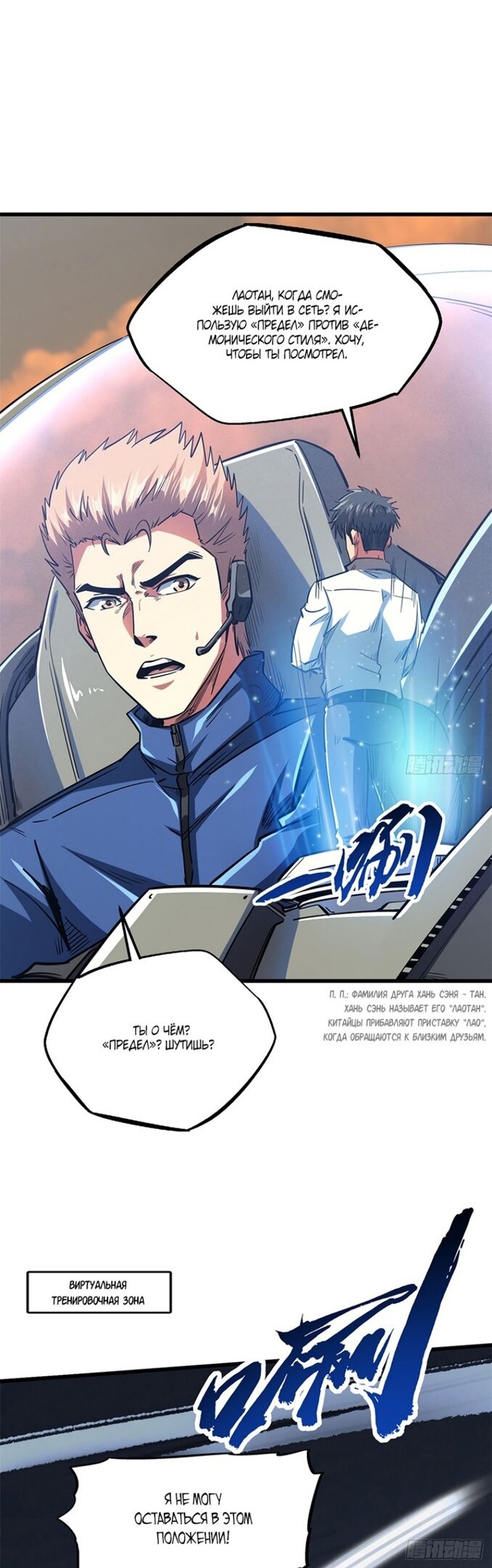 Read Ген Супербога RU Manga Online