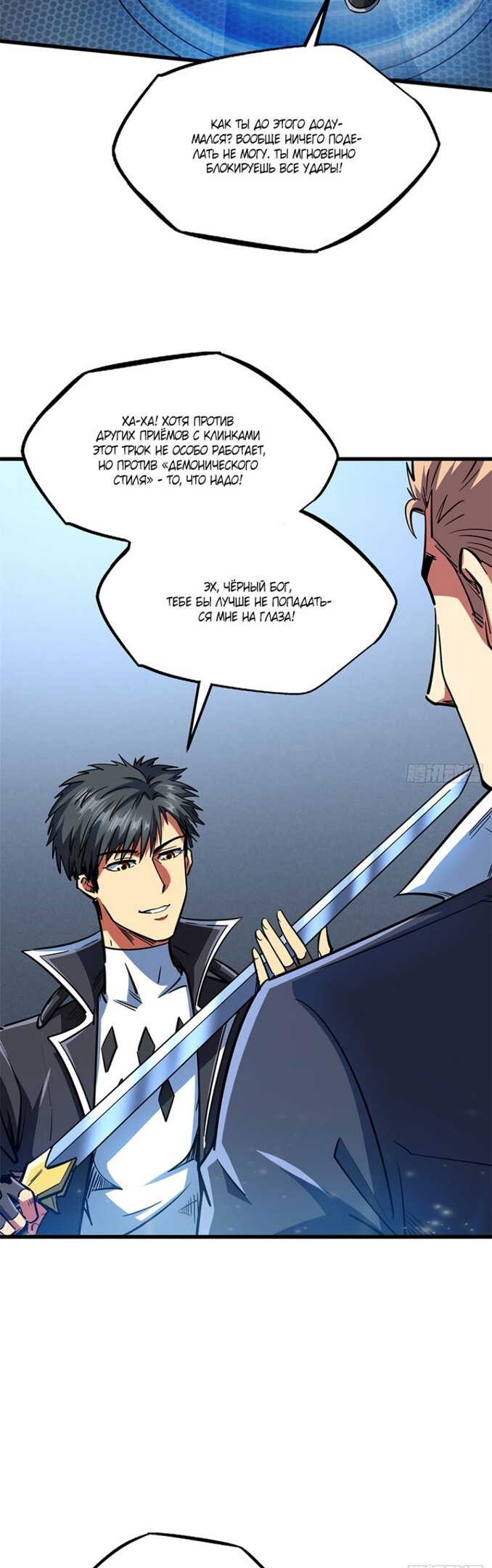 Read Ген Супербога RU Manga Online