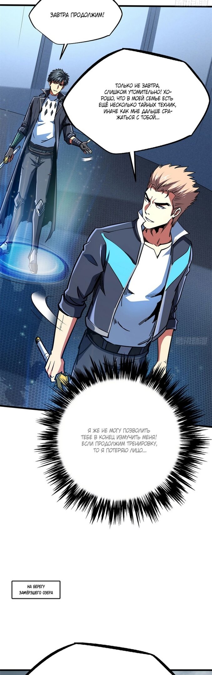 Read Ген Супербога RU Manga Online