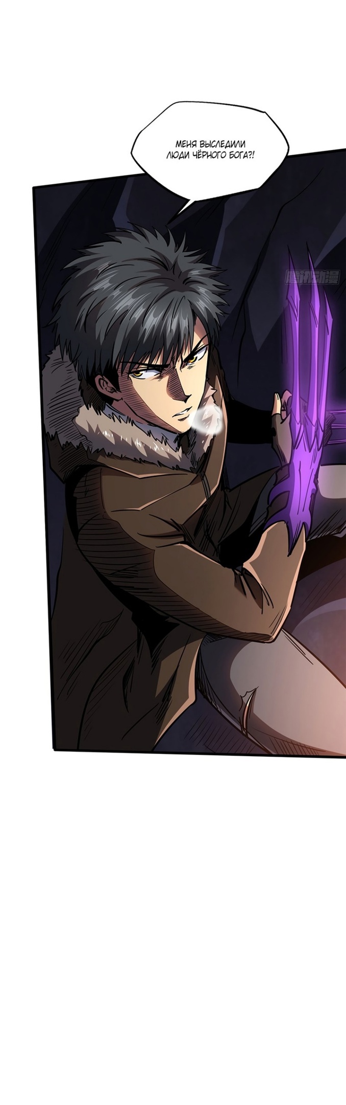 Read Ген Супербога RU Manga Online