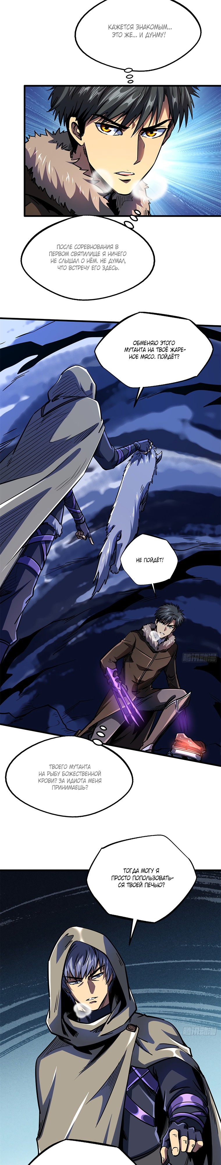 Read Ген Супербога RU Manga Online