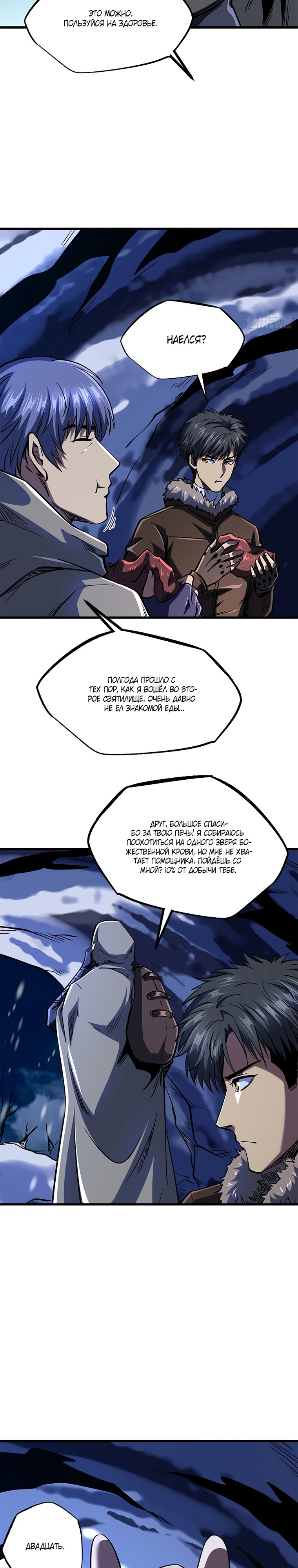 Read Ген Супербога RU Manga Online