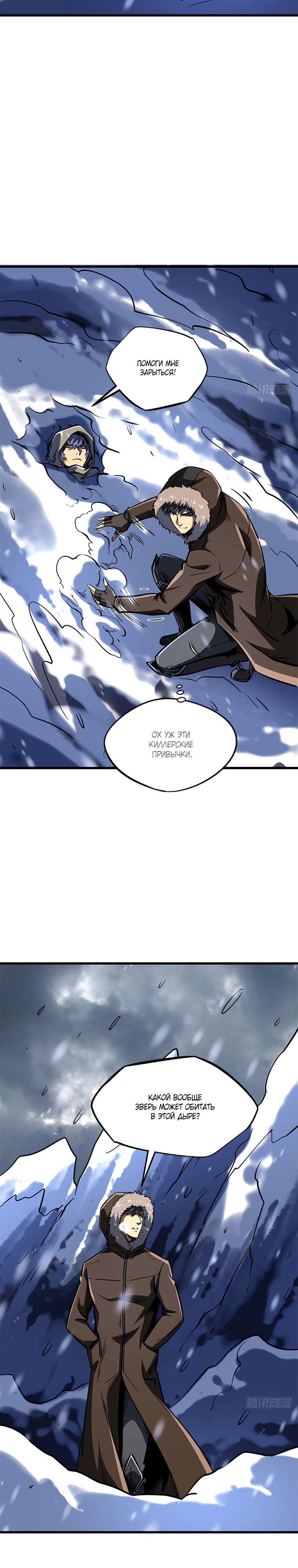 Read Ген Супербога RU Manga Online