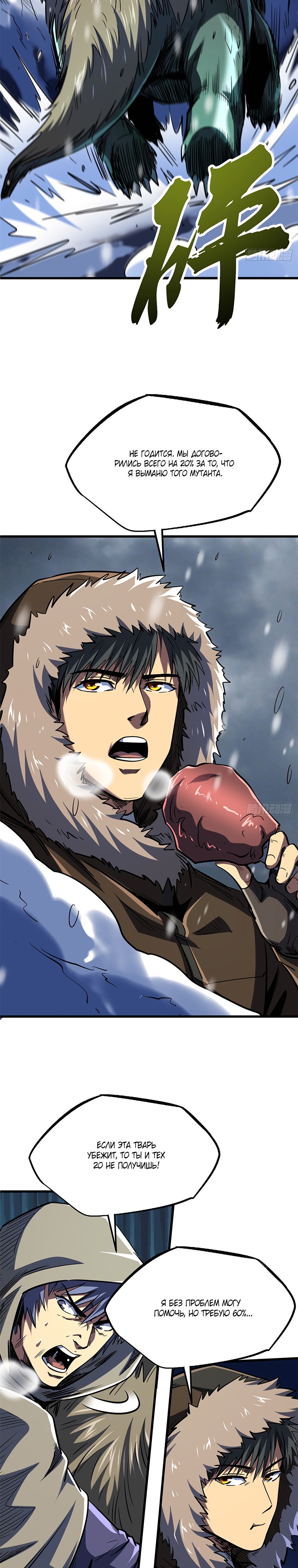 Read Ген Супербога RU Manga Online
