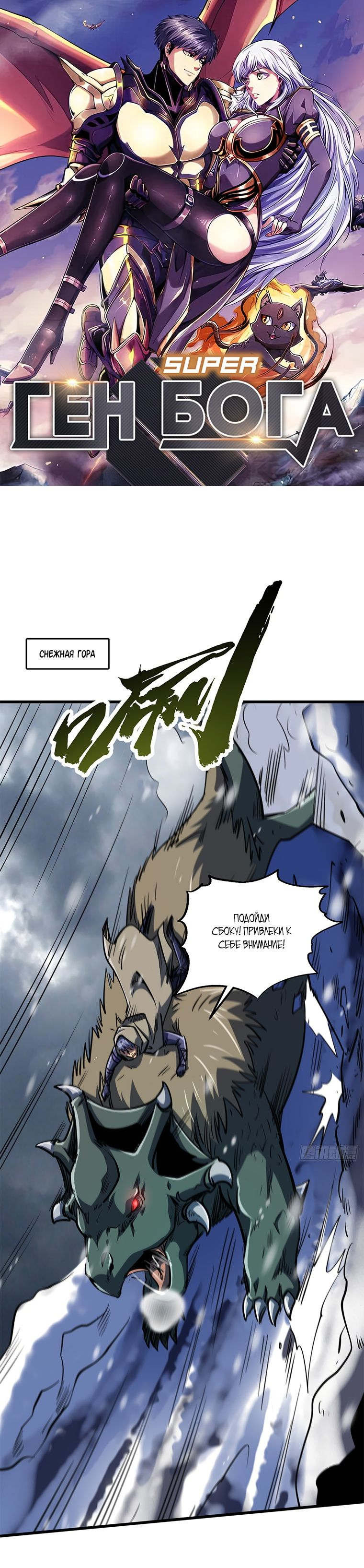 Read Ген Супербога RU Manga Online