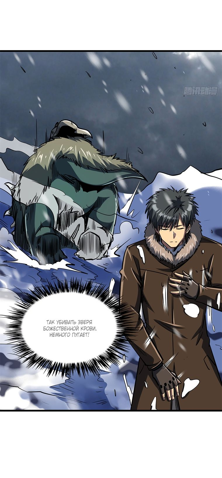 Read Ген Супербога RU Manga Online