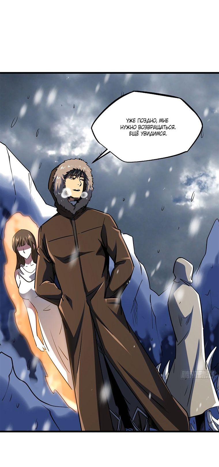 Read Ген Супербога RU Manga Online