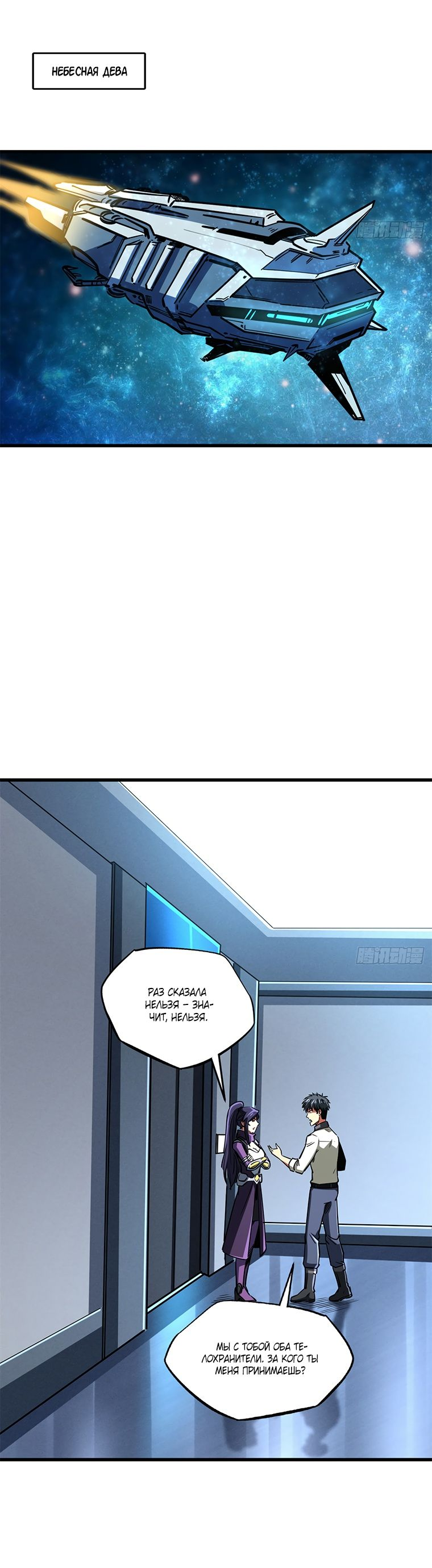 Read Ген Супербога RU Manga Online